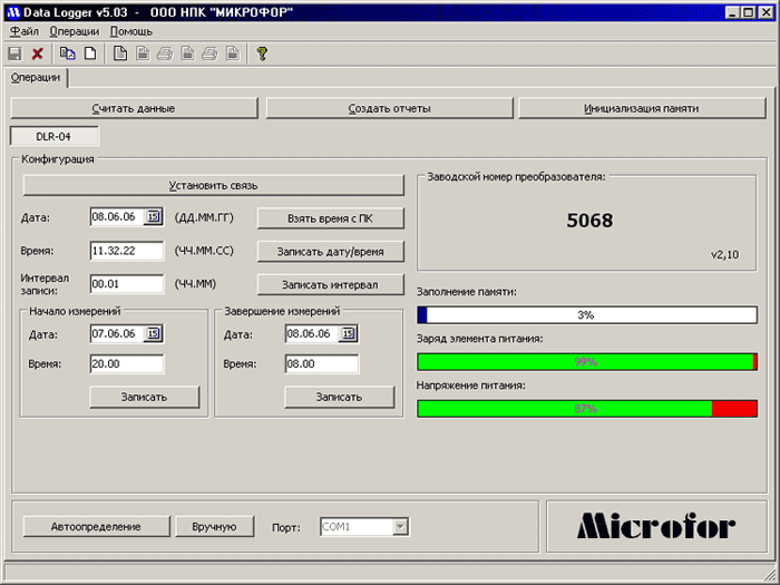 Вид окна программы Data Logger после установки связи с преобразователем.