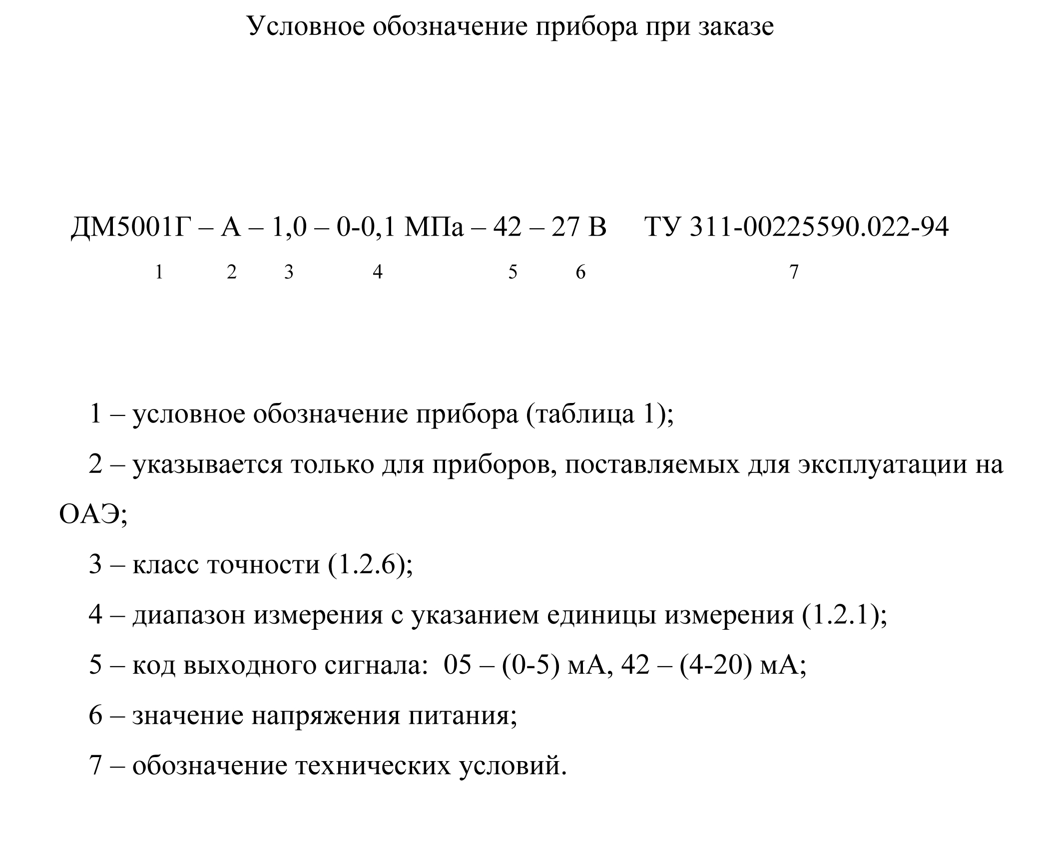 Схема заказа манометра электронного ДМ5001