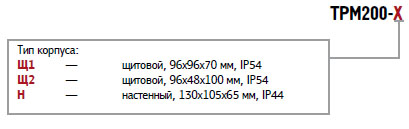 ТРМ200. Шифр обозначений при заказе